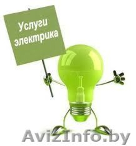 электрик . недорого.качество. #797593