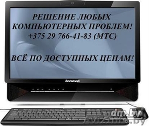 Решение всех компьютерных проблем,  монтаж компьютерной сети,  телефонной линии #793879