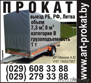 ПРОКАТ ПРИЦЕПОВ,  ЛАФЕТОВ WWW.ART-PROKAT.BY #785261