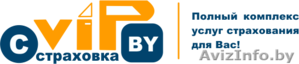 Страховка VIP - КАСКО,  автострахование,  страхование в РБ #785331