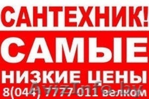 Весь спектр сантехнических работ от А до Я #788705