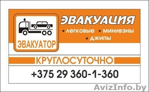 ЭВАКУАТОР!  ДЕШЕВО! #649402