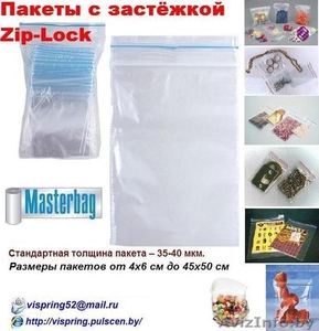 Пакеты с застёжкой Zip-Lock #785493