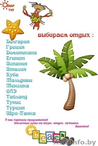 Туристическая компания ОмарТур #807171