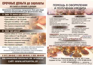 Помощь в оформлении и получении кредита.Микрозайм #807043