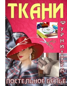 Ткани ООО 