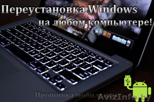 Установка Windows (Белыничи) #808609