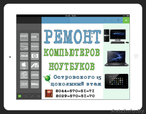 Быстрый ремонт КОМПЬЮТЕРОВ #803896