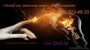 Электромонтажные работы Без пыли! #805503