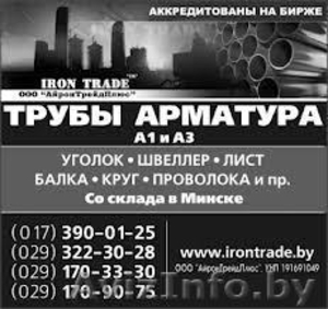 Арматура,  трубы,  листы!! Лучшие условия!! #811240
