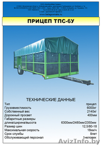 Прицеп тракторный для перевозки скота,  6тн. #806317