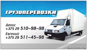 грузоперевозки по рб,  рф #806416