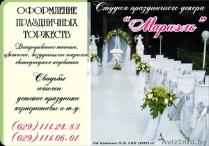 ОФОРМЛЕНИЕ ПРАЗДНИКОВ  ВОЗДУШНЫМИ ШАРАМИ,  ДРАПИРОВКА ТКАНЬЮ.ЖЛОБИН! #185523