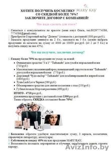 Косметика Mary Kay со скидкой 70% #822281