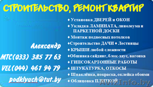 Ремонт квартир от ПОЛА до ПОТОЛКА #830972