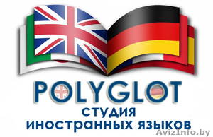 Курсы иностранных языков POLYGLOT #825604