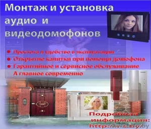 Установка Видеодомофон #829131
