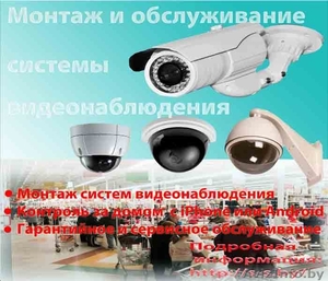 Монтаж Видеонаблюдения #829135