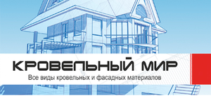 Кровельные и фасадные материалы #826655