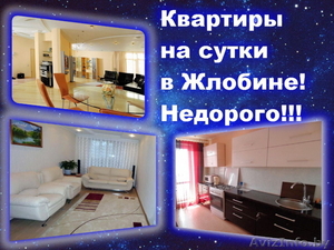 Отличная квартира на сутки в Жлобине. Недорого!80291119448 #692486