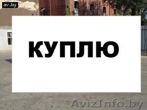 Куплю компьютер или ноутбук б/у до 1 года #609077