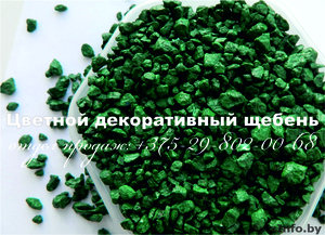 Цветной декоративный щебень #835702