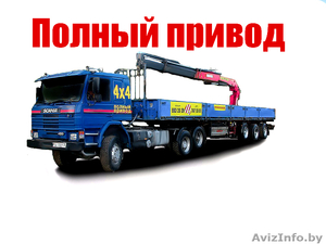 Грузоперевозки с манипулятором #840978