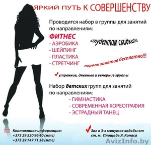 Проводится набор групп для занятий фитнесом. #841173
