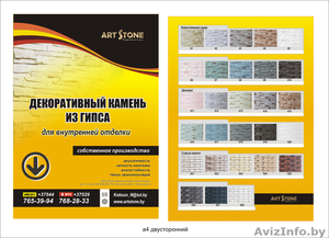 Искуственный Камень из Гипса #856621