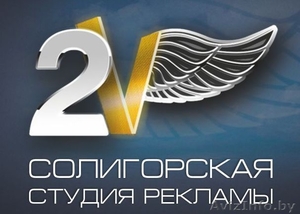 Солигорская студия рекламы 2V #854283