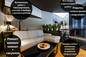 Капитальный и частичный ремонт квартир и помещений #857619