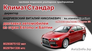 Доставка,  перегон автотранспортных средств из-за границы. #868393