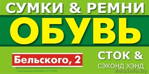 Магазин ОБУВИ (сток) #648962