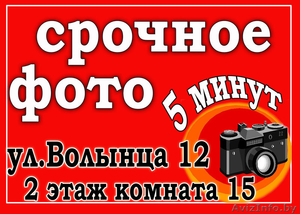 СРОЧНОЕ ФОТО НА ДОКУМЕНТЫ И ХУДОЖЕСТВЕННОЕ ФОТО #862439