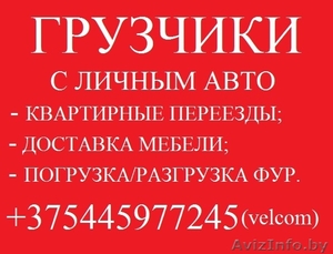 Грузчики с машиной #849152