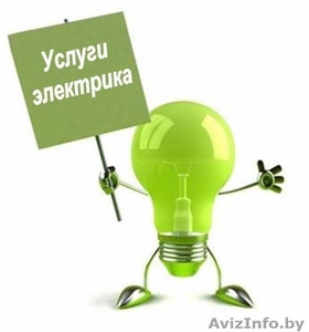 электрика делаем всё #856255