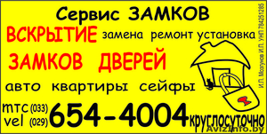 Вскрытие замков. Борисов,  Жодино,  Смолевичи,  Крупки  #860328