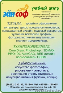 Курсы: CorelDraw,  Photoshop,  3DMAX,  Про100,  AutoCAD #801992