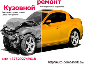 ремонт кузова авто #816216
