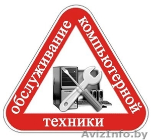 Ремонт компьютерной(цифровой) техники #489319