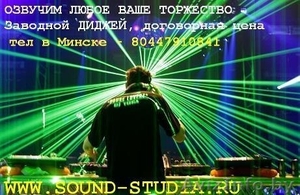 Диджей музыкальное сопровождение торжеств #879508