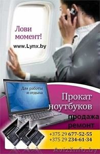 Прокат,  продажа и ремонт ноутбуков в Гомеле #890546