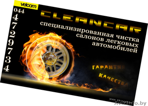 Химчистка легковых автомобилей #882959