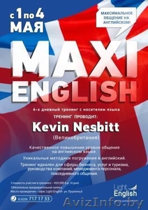 1-4 мая тренинг Maxi English. Проводит Kevin Nesbitt (Великобритания) #886909