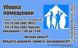 Уборка помещений. Мойка окон,  витрин. Химчистка ковров,  мягкой мебели. - Клининг #873810