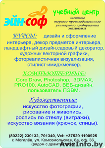 Курсы:  CorelDraw,  Photoshop,  3DMAX,  Про100,  AutoCAD,  ВЕБ-дизайн,  #899676