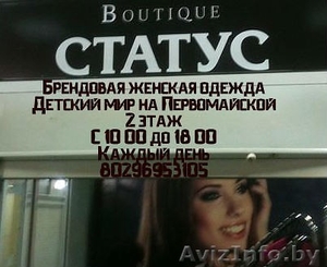 Продажа женской брендовой одежды #905968