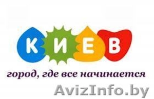 Экскурсия в Киев на 2дня #896642