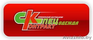 Спецодежда,  рабочая обувь,  СИЗ #893572