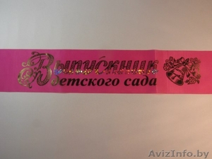 Выпускные ленты,  передник,  шары в Минске,  магазин 